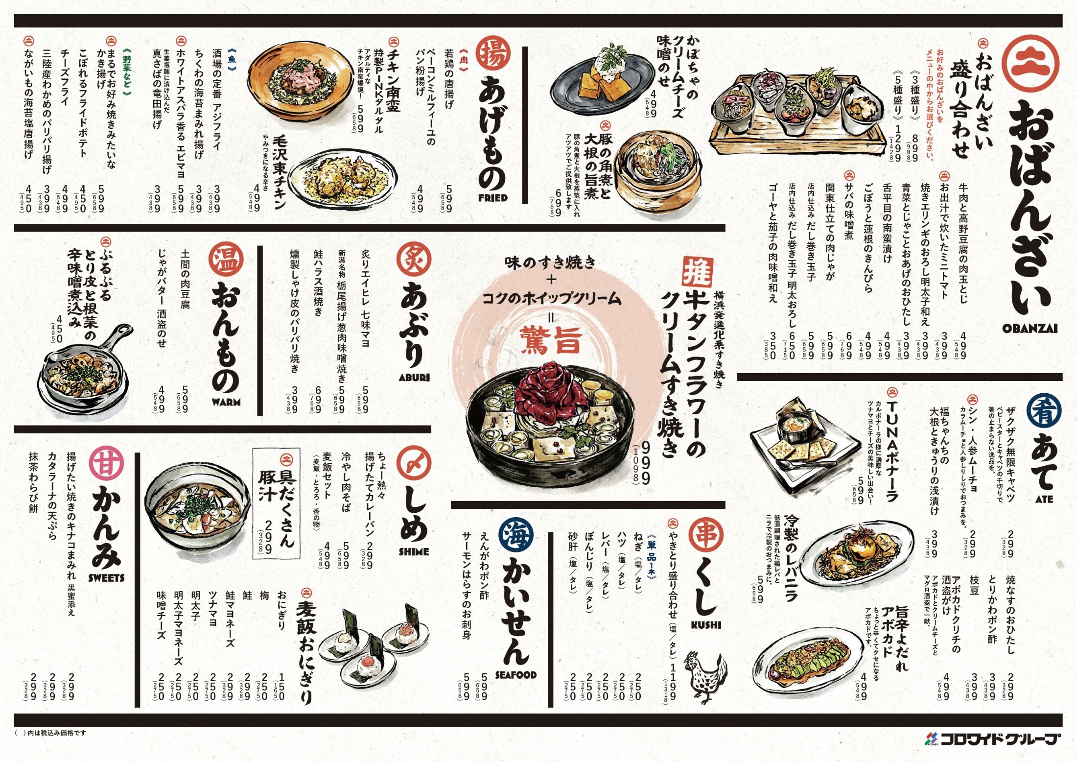 おばんざい酒場 料理メニュー