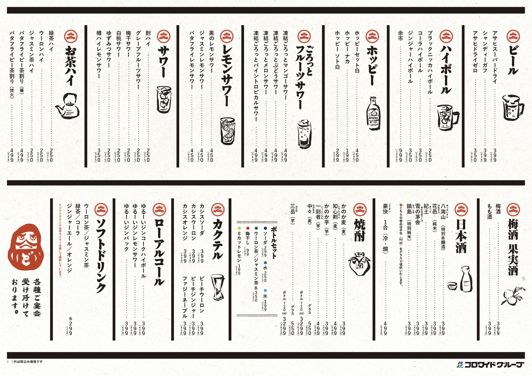 おばんざい酒場 ドリンクメニュー